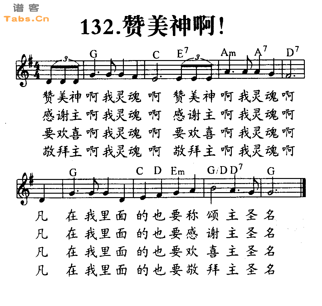 赞美神啊 	
