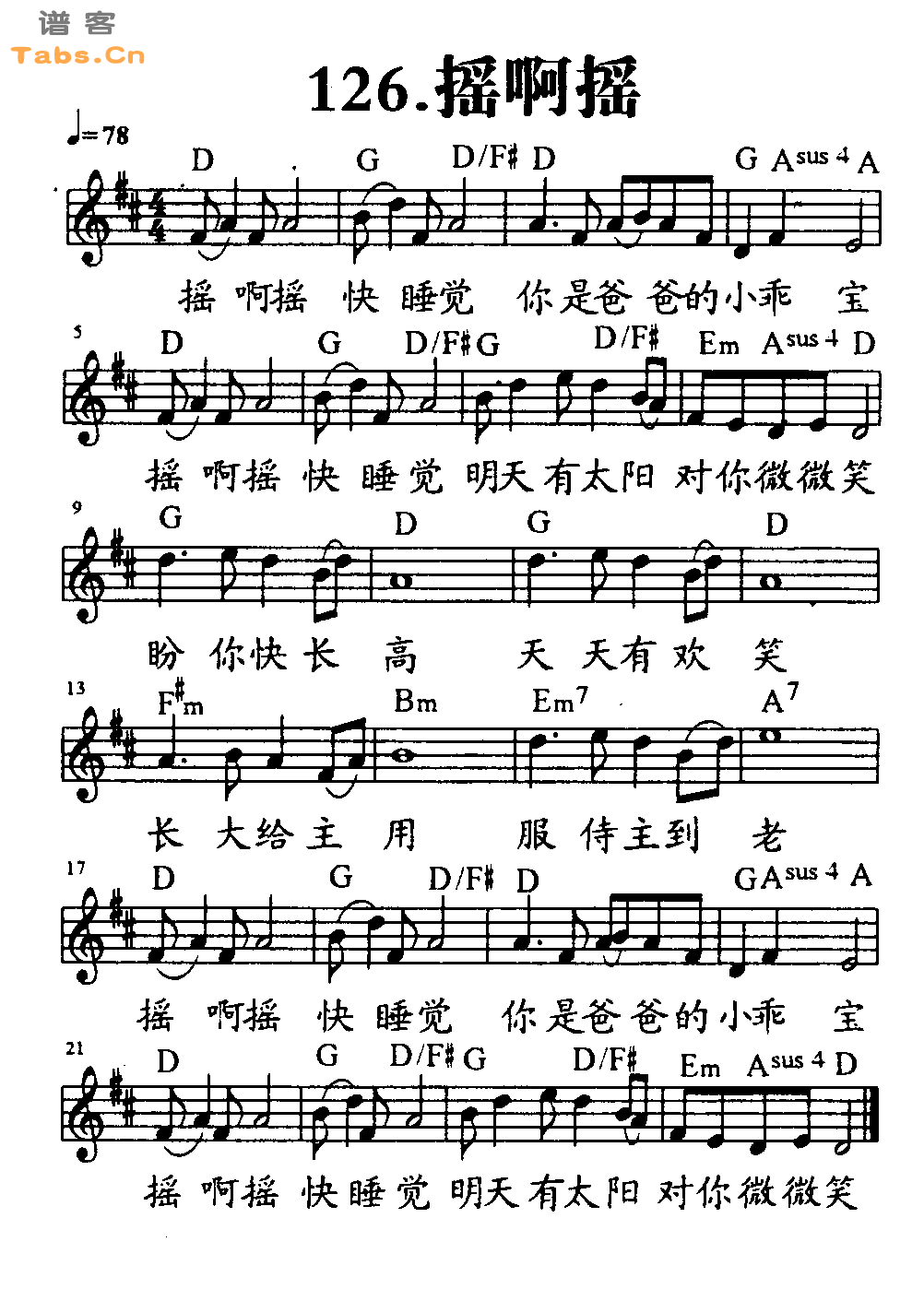 摇啊摇 	