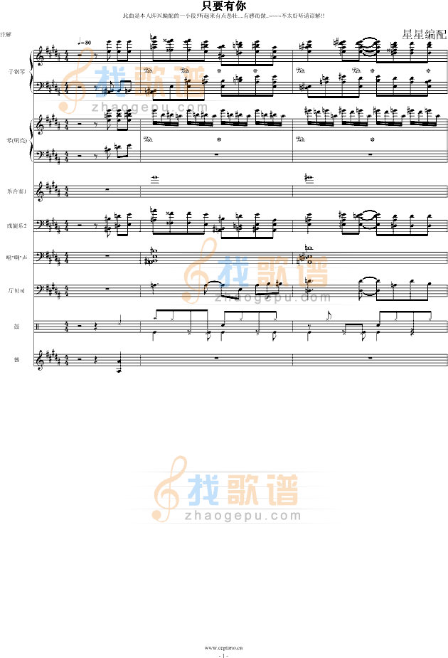只要有你-总谱