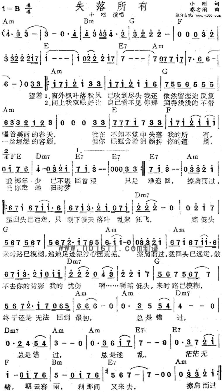 失落所有