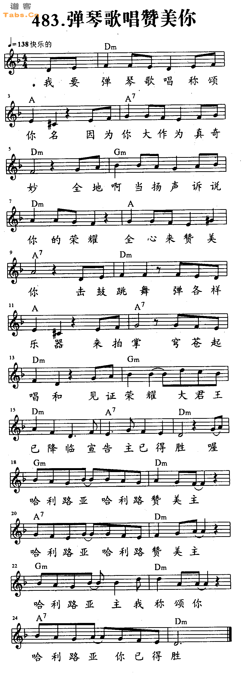 弹琴歌唱赞美你 	