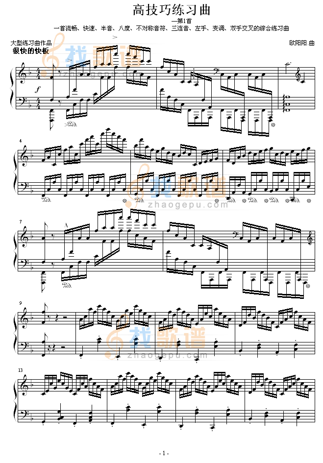 高技巧练习曲No.1