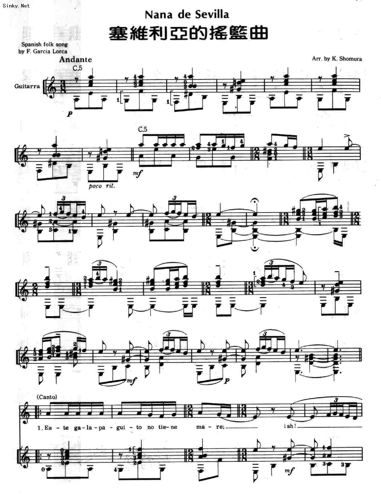 塞维利亚的摇篮曲