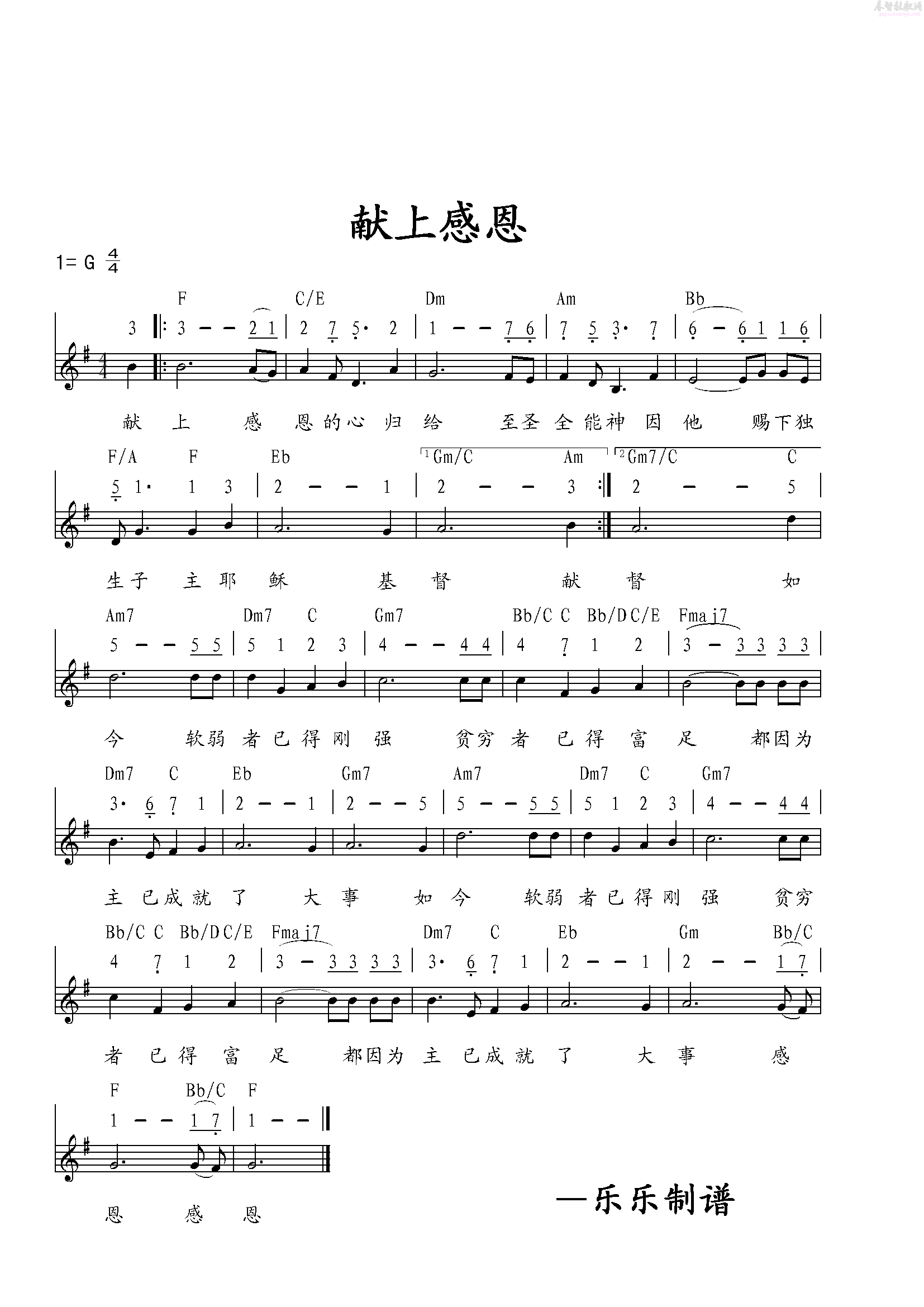 献上感恩的心