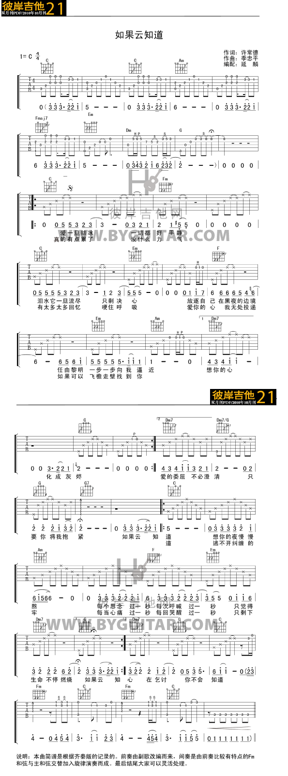如果云知道 -许茹芸
