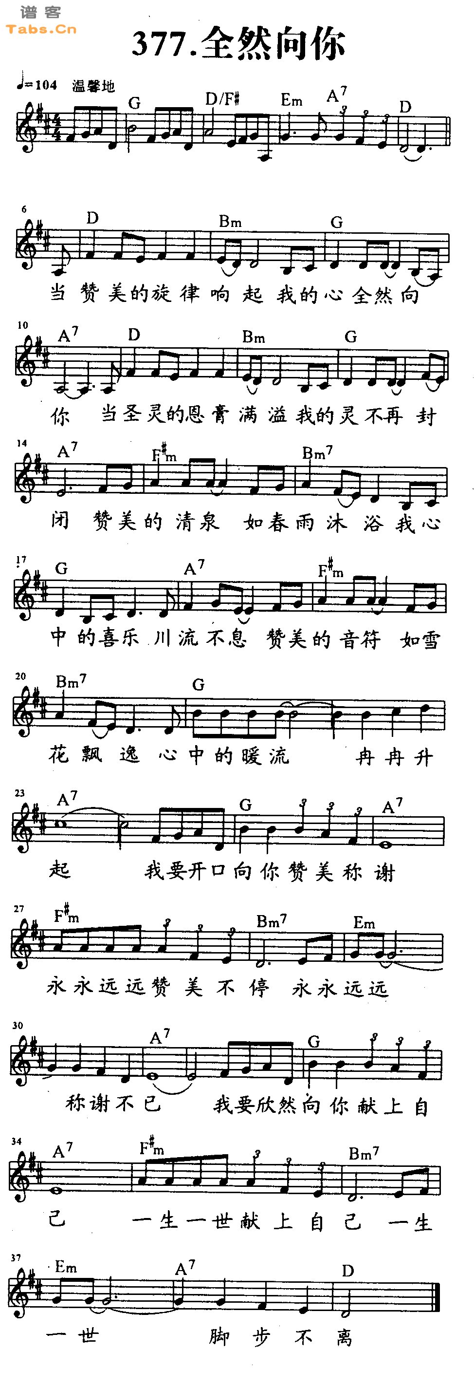 全然向你 	