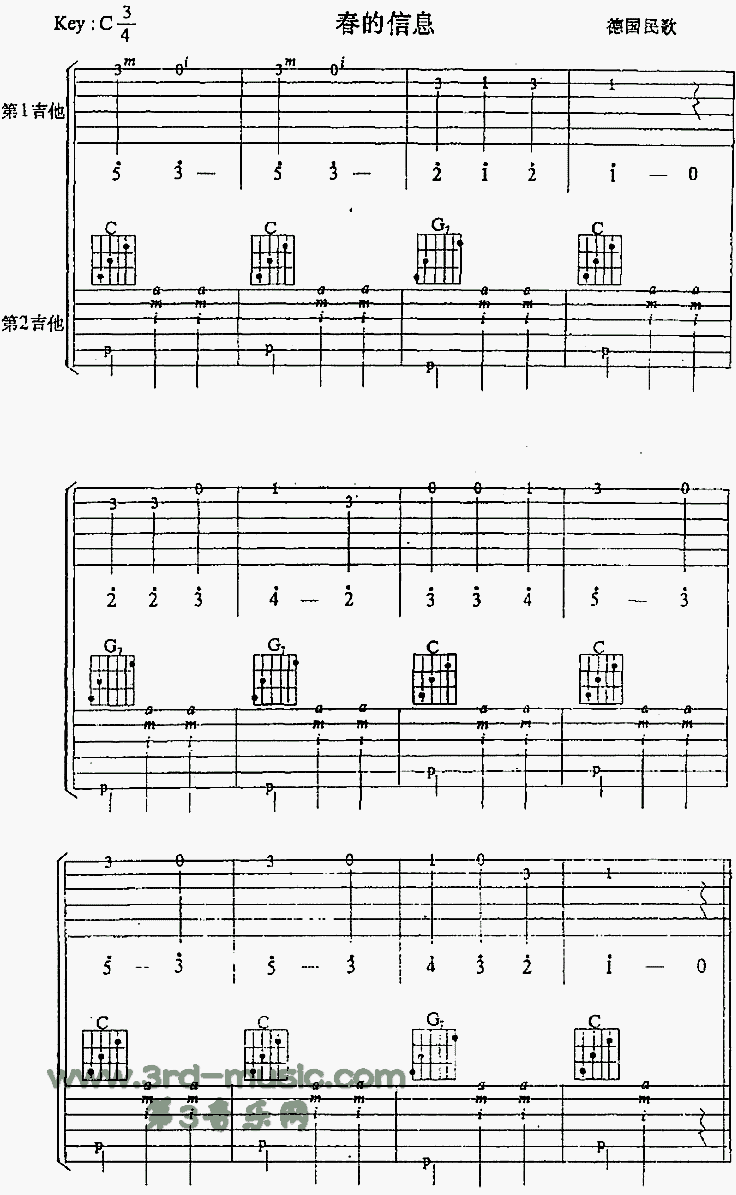 春的信息(德国民歌、独奏曲)