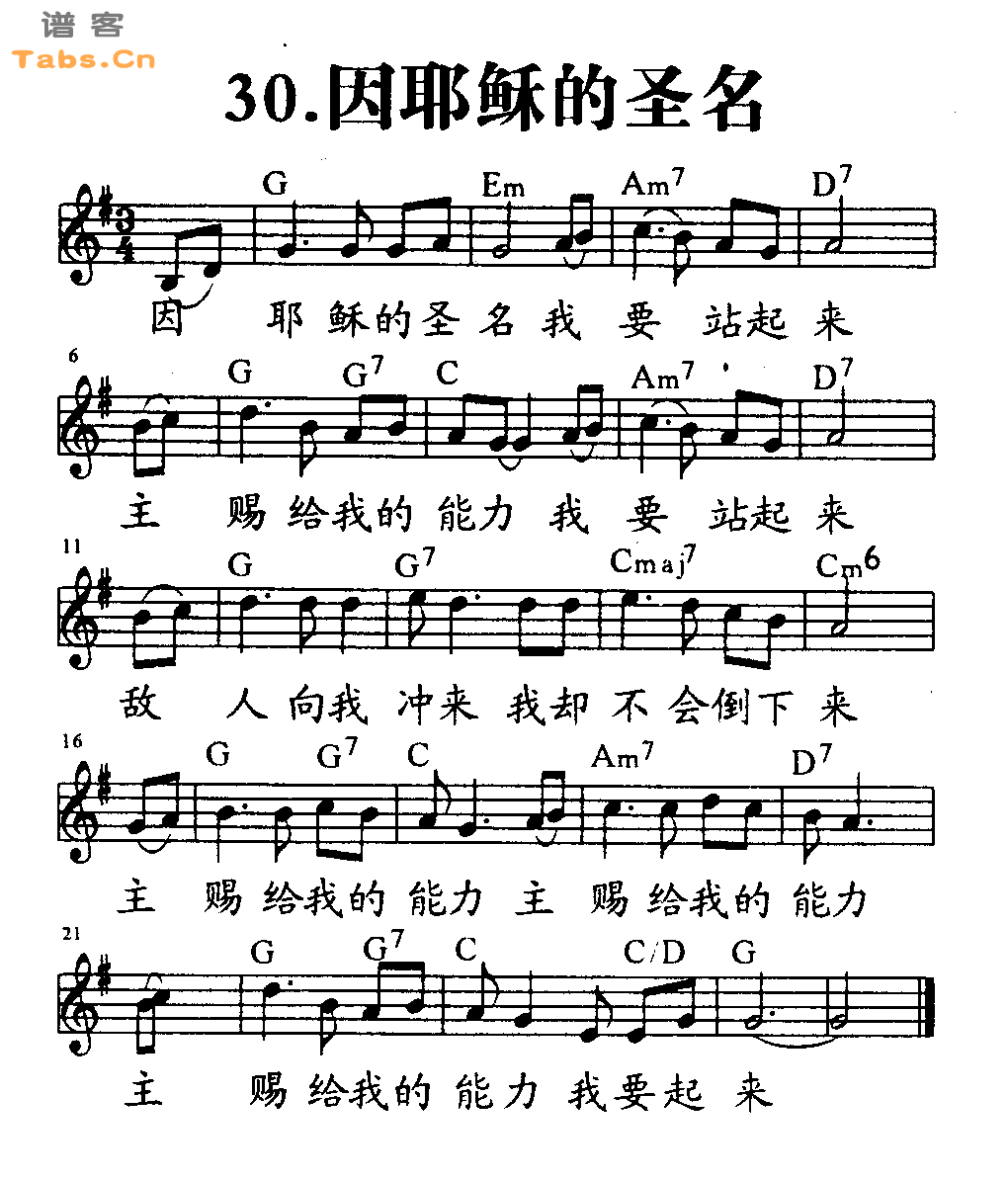 因耶稣的圣名 	