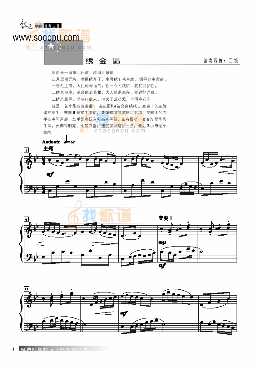 绣金扁