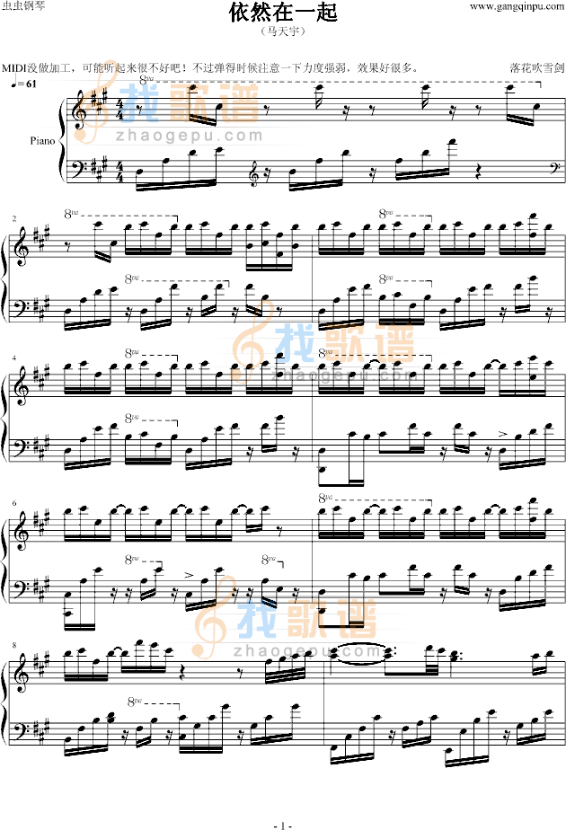 依然在一起（钢琴演奏版）