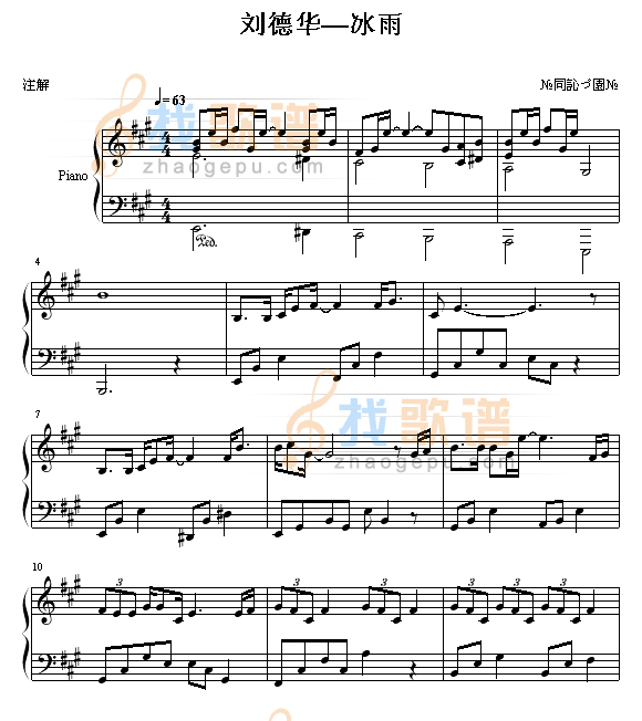 冰雨