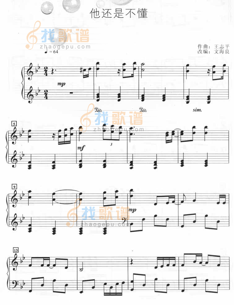 他还是不懂（钢琴谱）[不同版本]