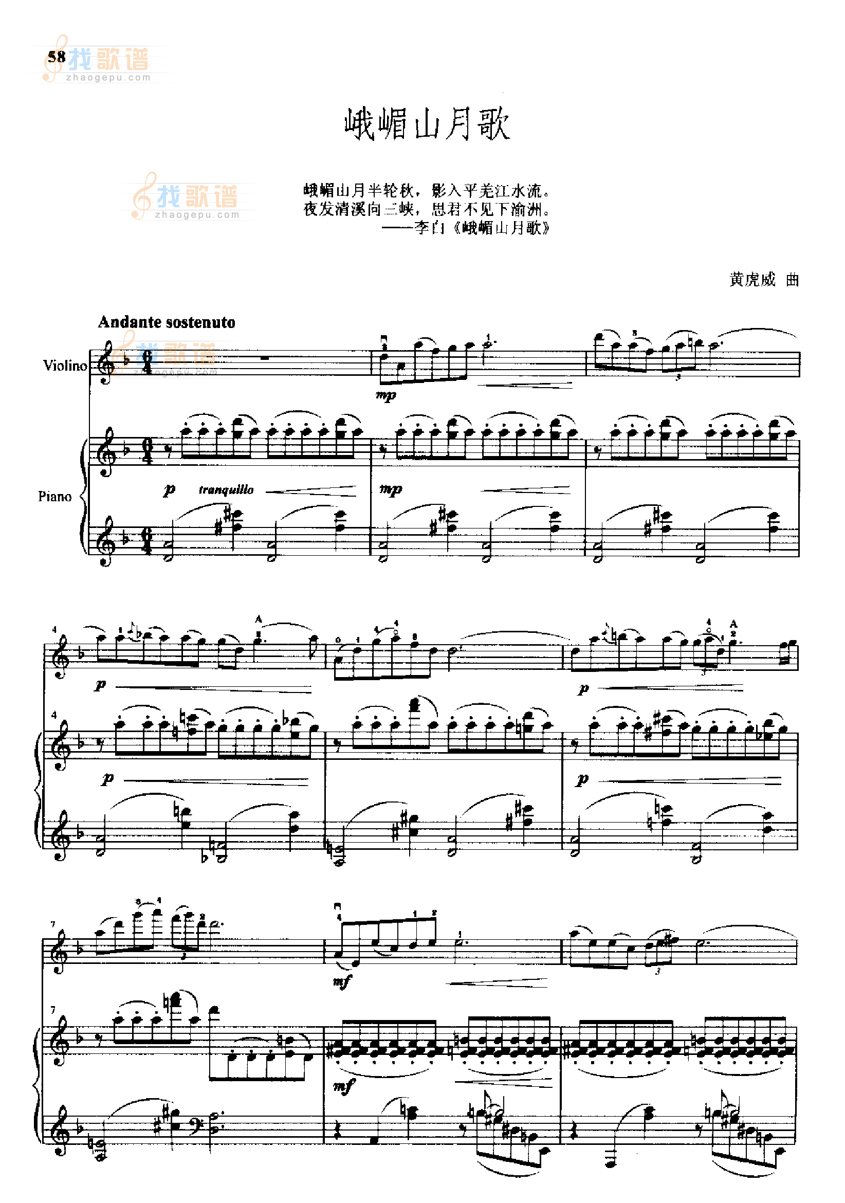 蛾嵋山月歌(钢伴)