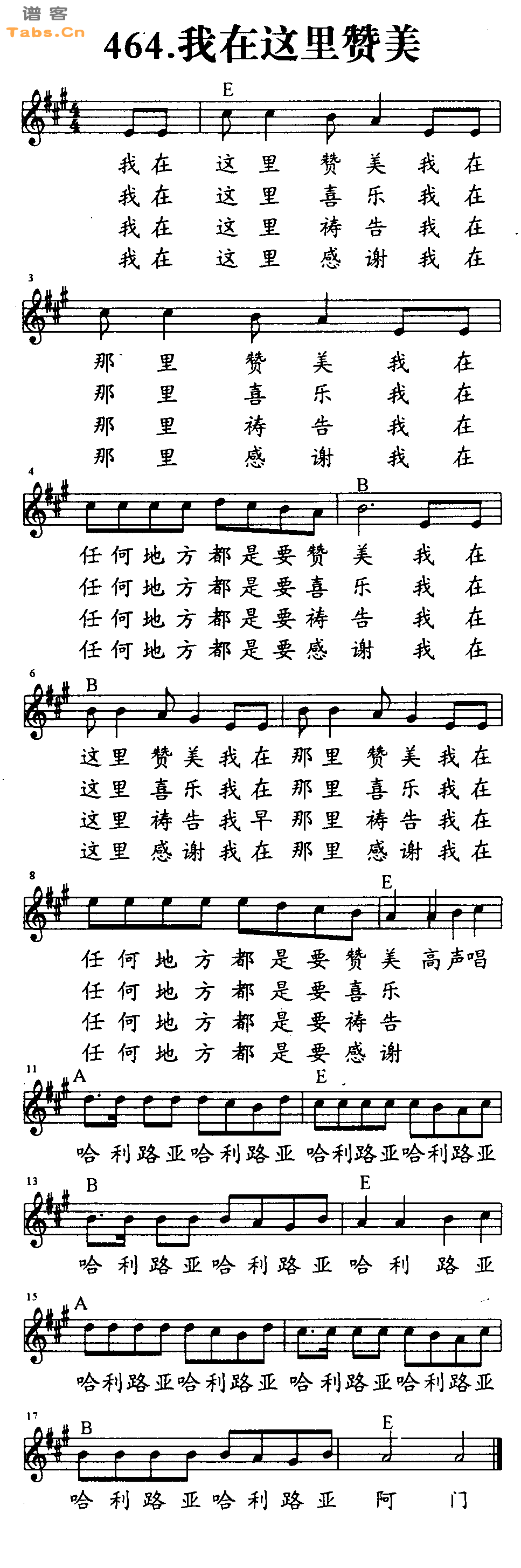 我在这里赞美 	