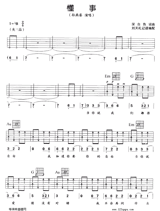 懂事（孙燕姿）