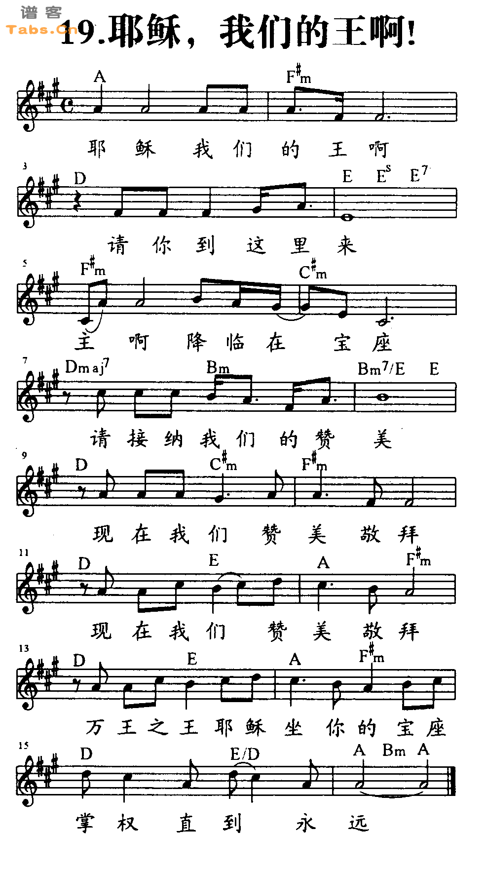 耶稣，我们的王啊！ 	