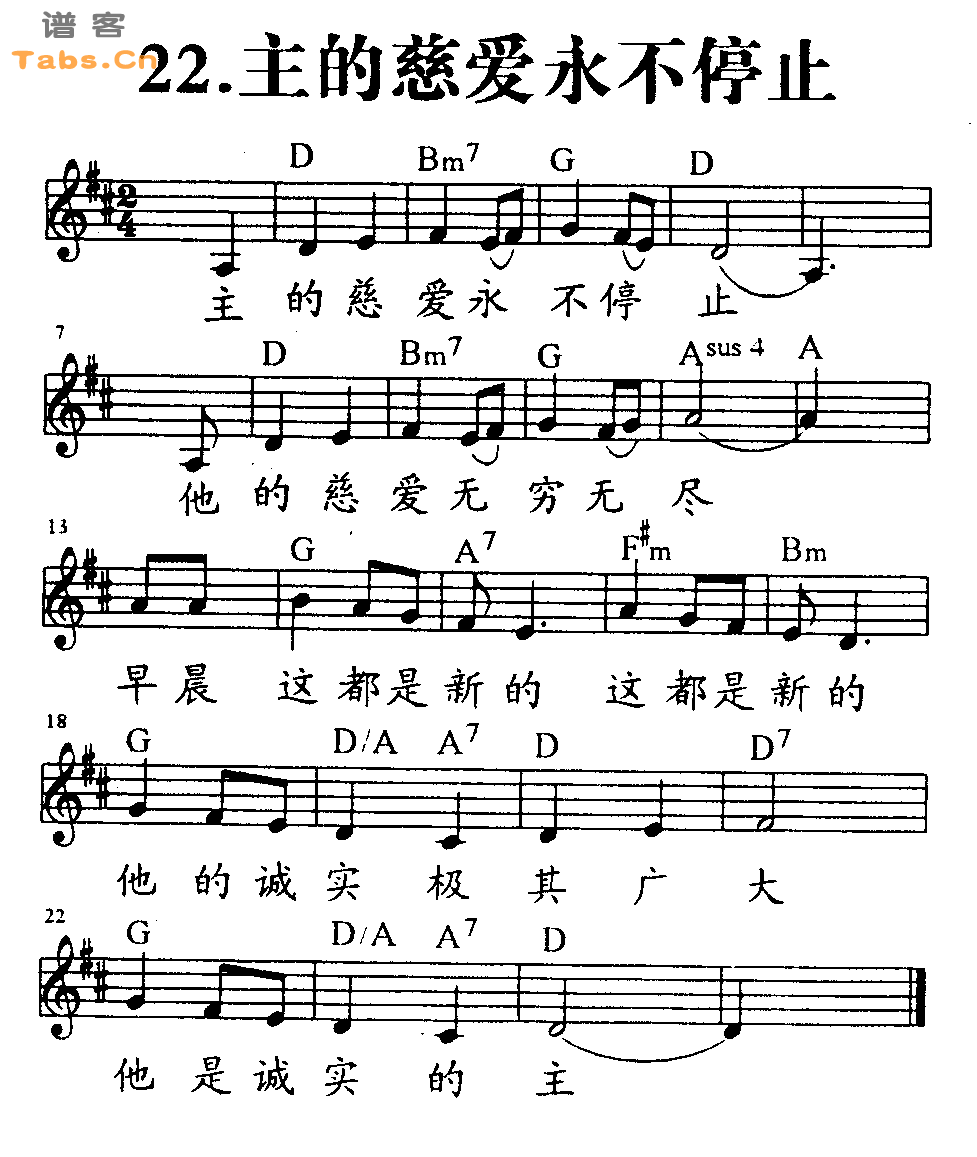 主的慈爱永不停止 	