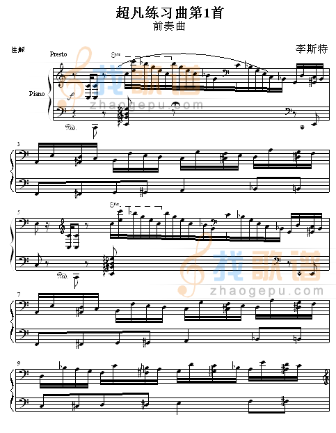超凡练习曲第1首