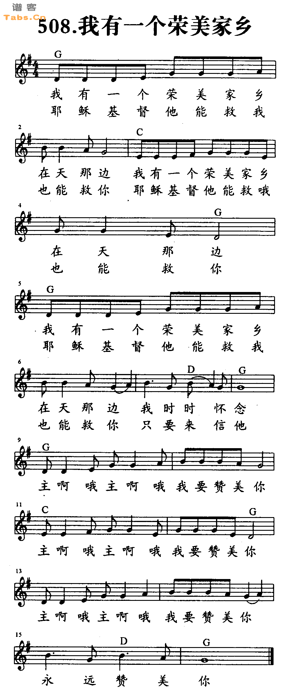 我有一个荣美家乡 	