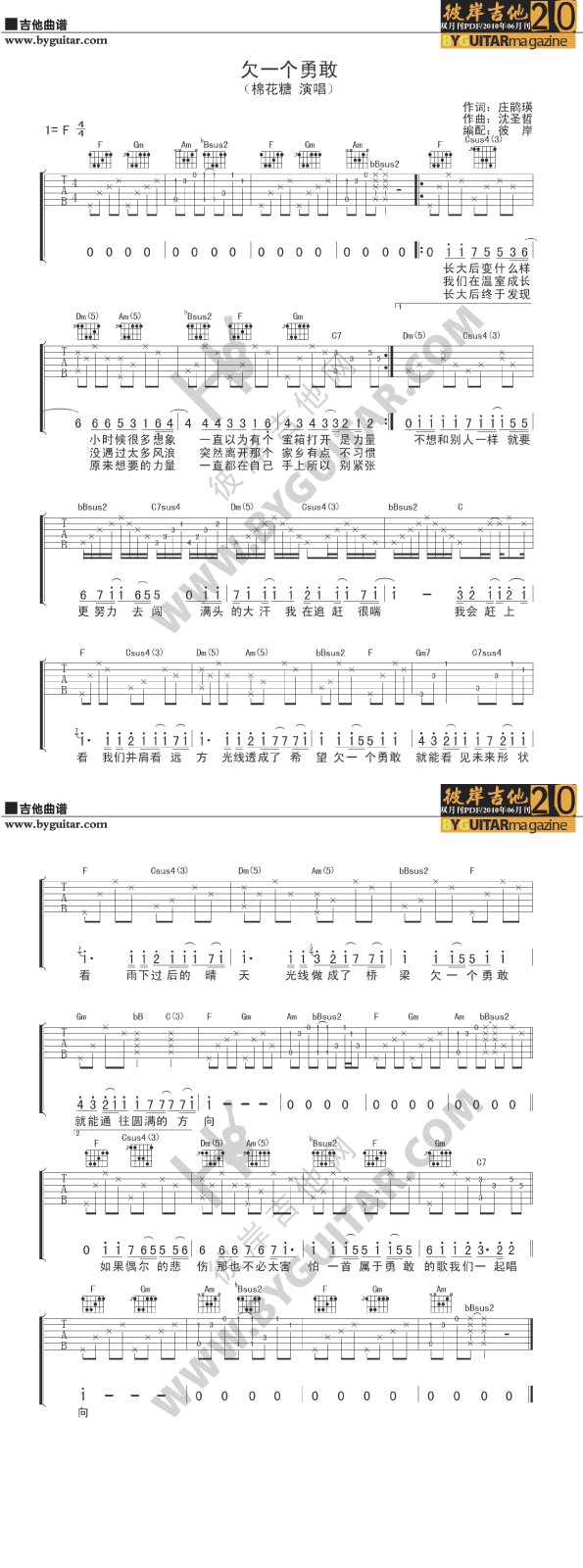 欠一个勇敢-棉花糖
