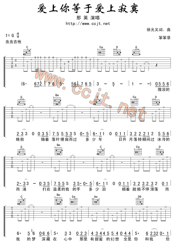 爱上你等于爱上寂寞吉他谱( 六)-