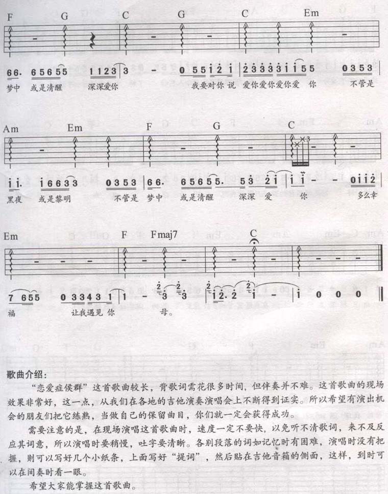 恋爱症候群