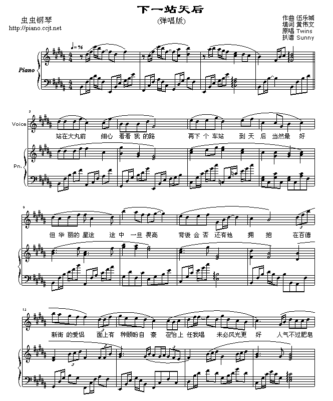 下一站天后