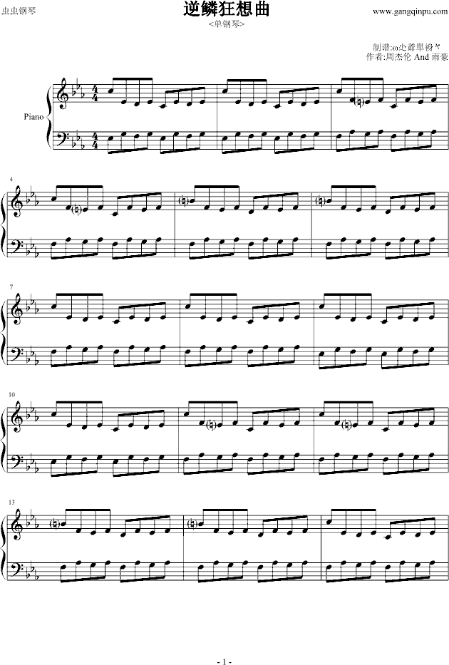 逆鳞狂想曲