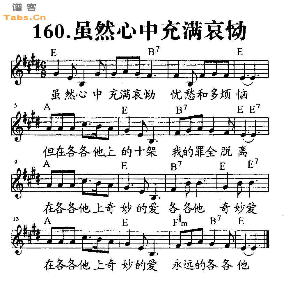 虽然心中充满哀恸 	