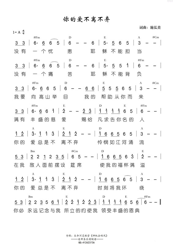 你的爱不离不弃