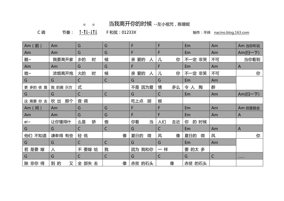 当我离开你的时候