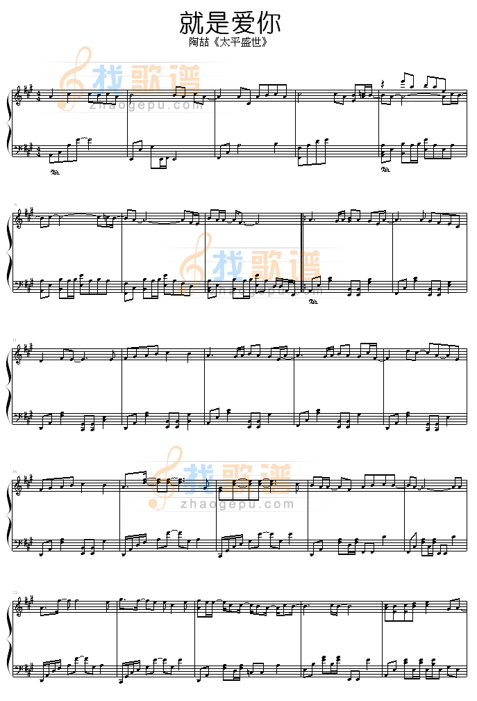 就是爱你
