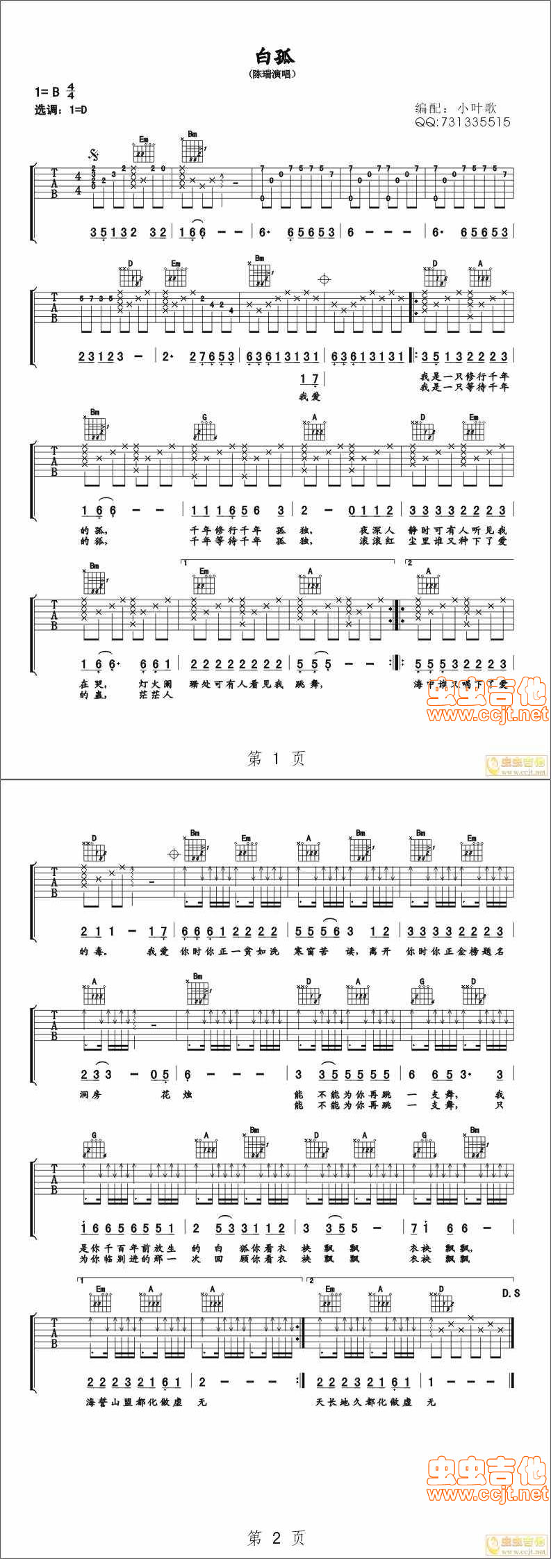 陈瑞 白狐
