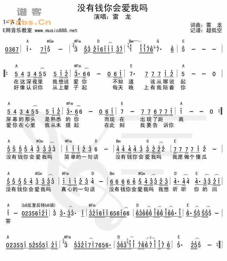 没有钱你会爱我吗 和弦版	