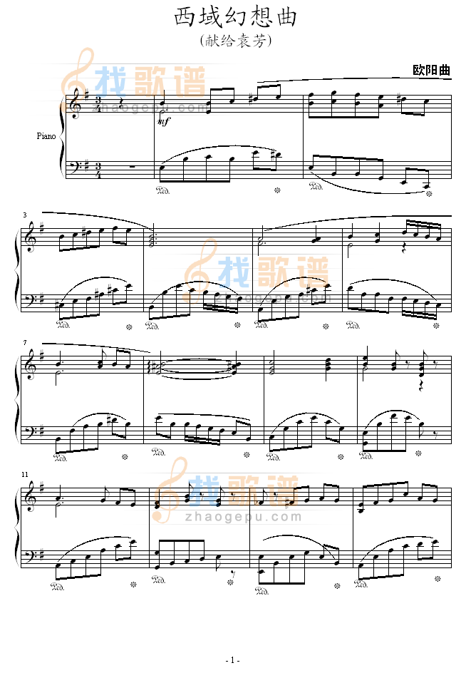 西域幻想曲