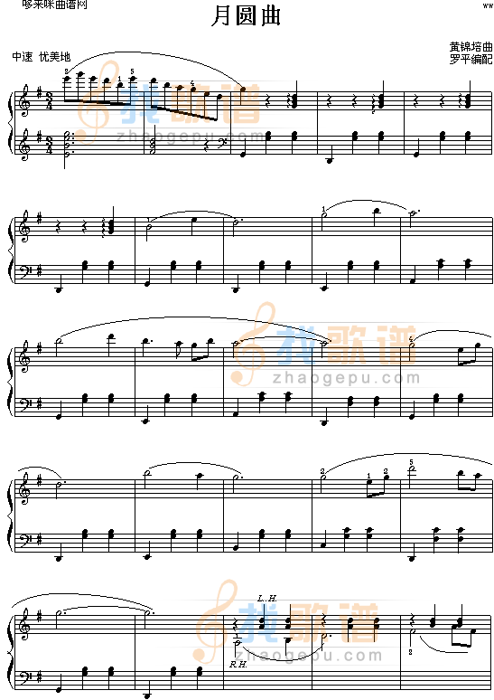 月圆曲