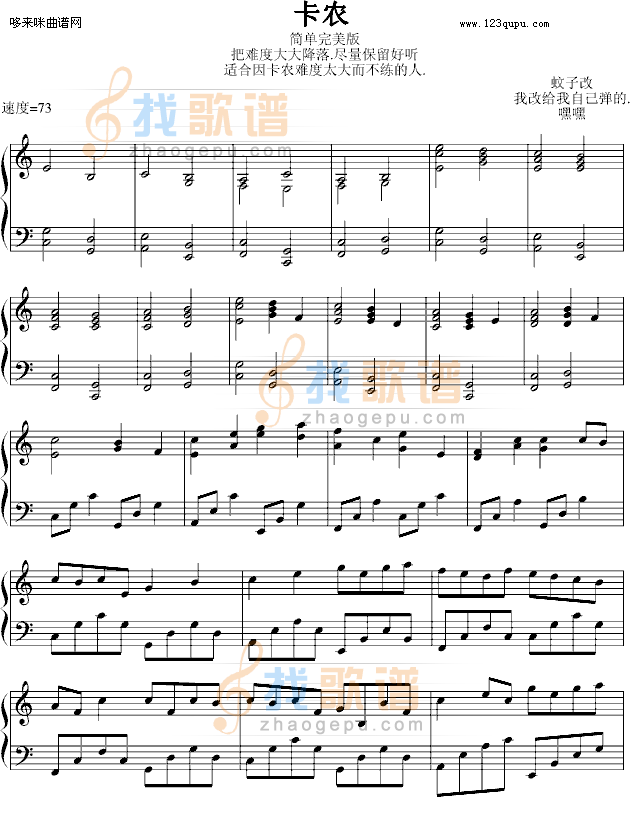 卡农-完美简单版-帕赫贝尔-Pachelbel