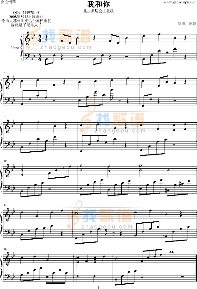 我和你（北京奥运会主题歌）