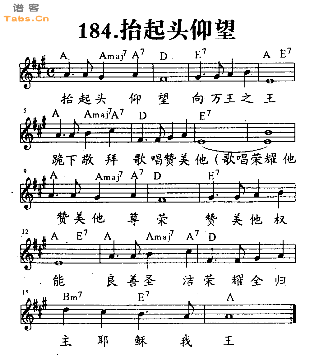 抬起头仰望 	