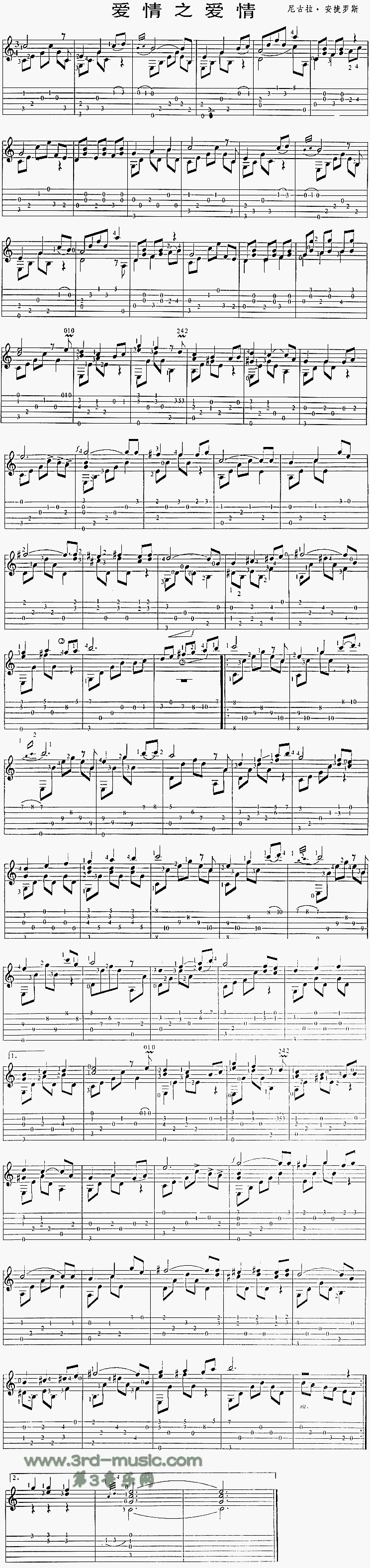 爱情之爱情(独奏曲)