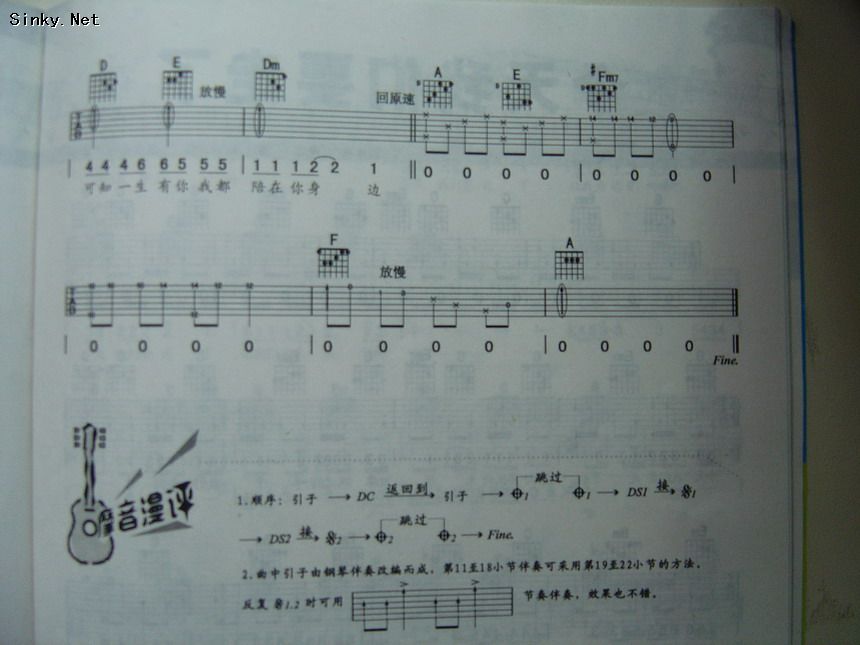 一生有你（天堂编曲版）