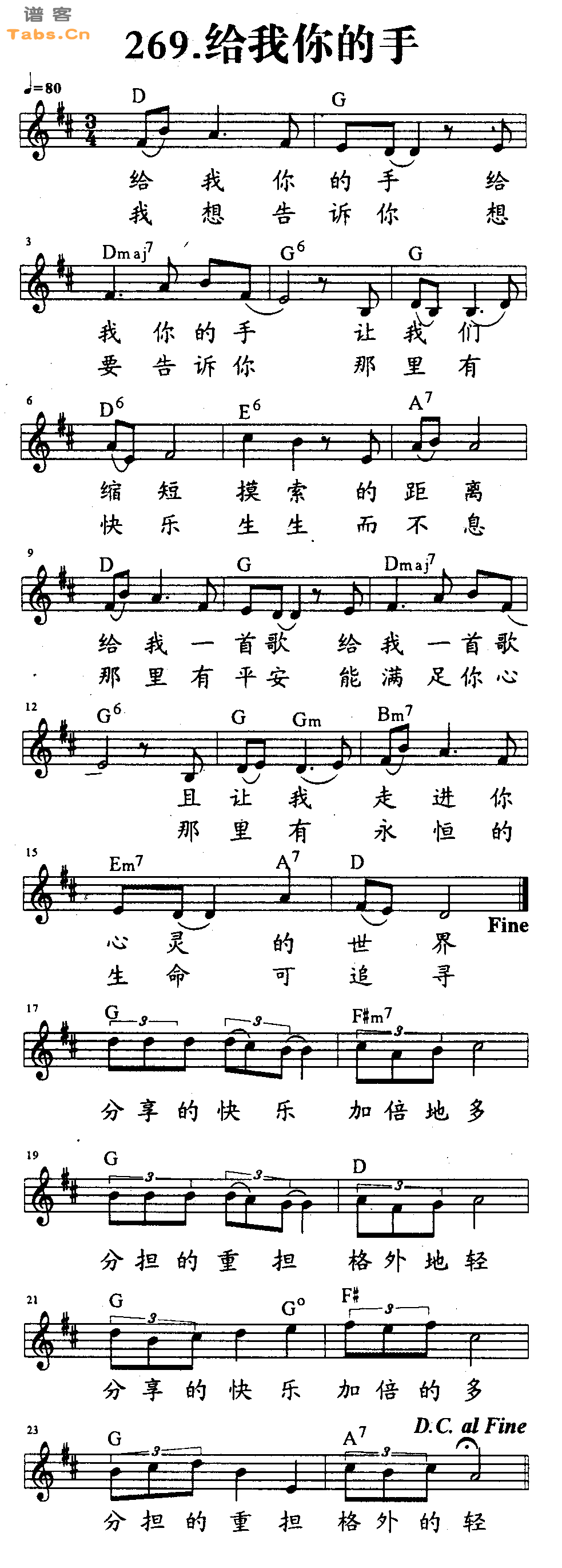 给我你的手 	