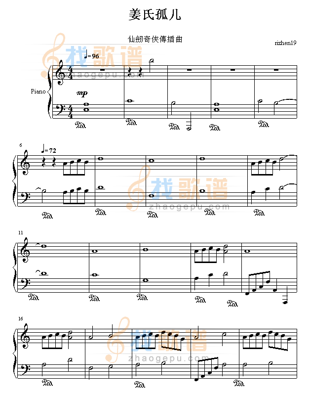 姜氏孤儿