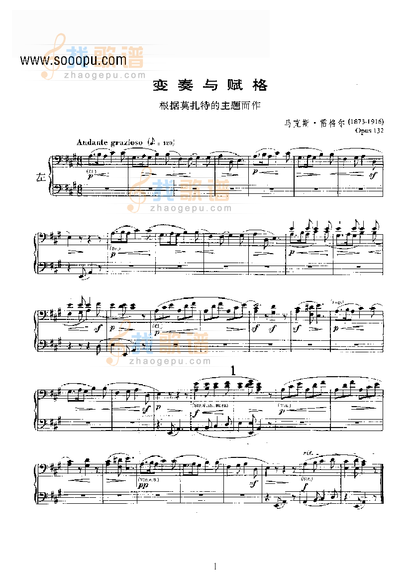 变奏与赋格（四手联弹）