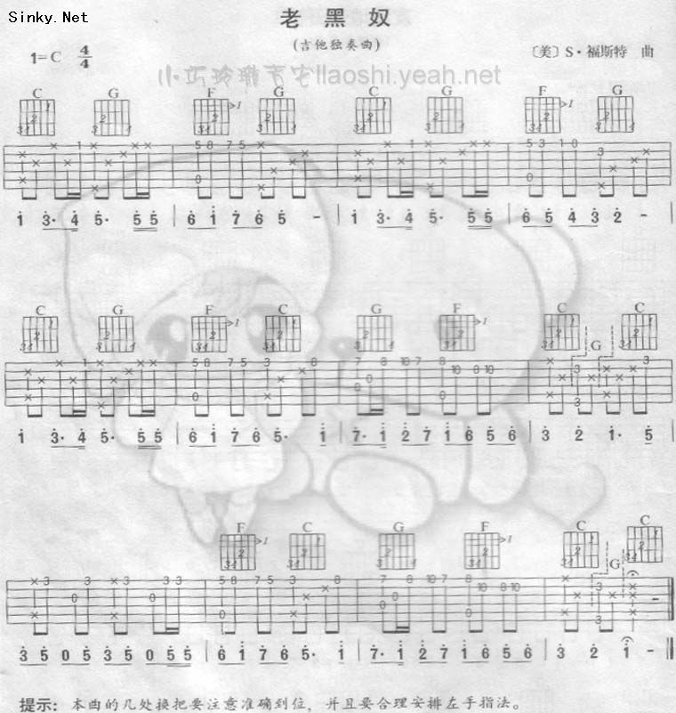 老黑奴（吉他演奏）