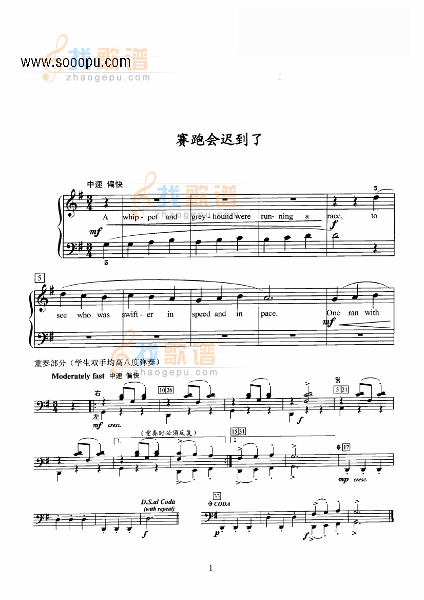 赛跑会迟到了