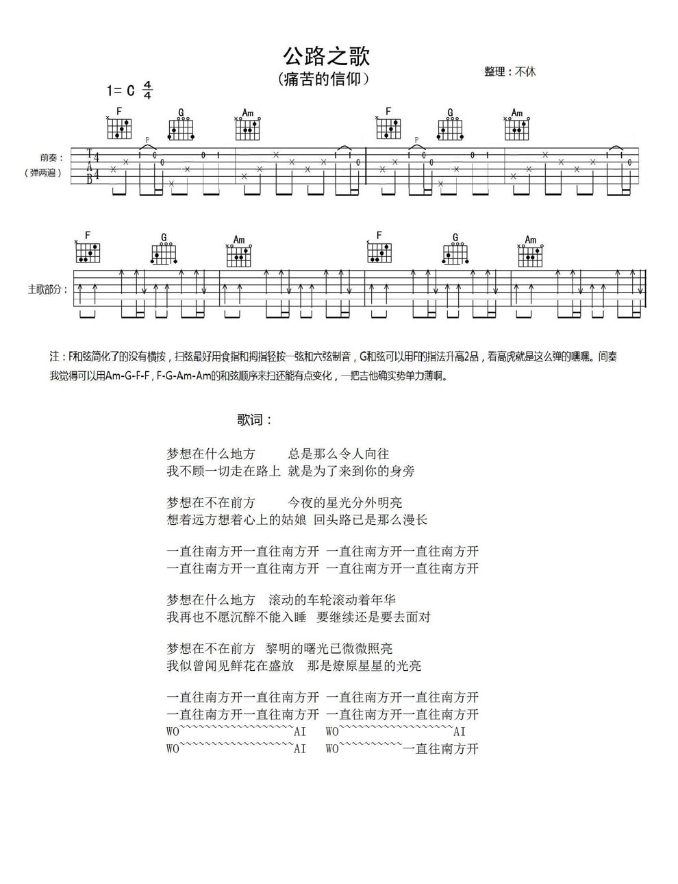 公路之歌