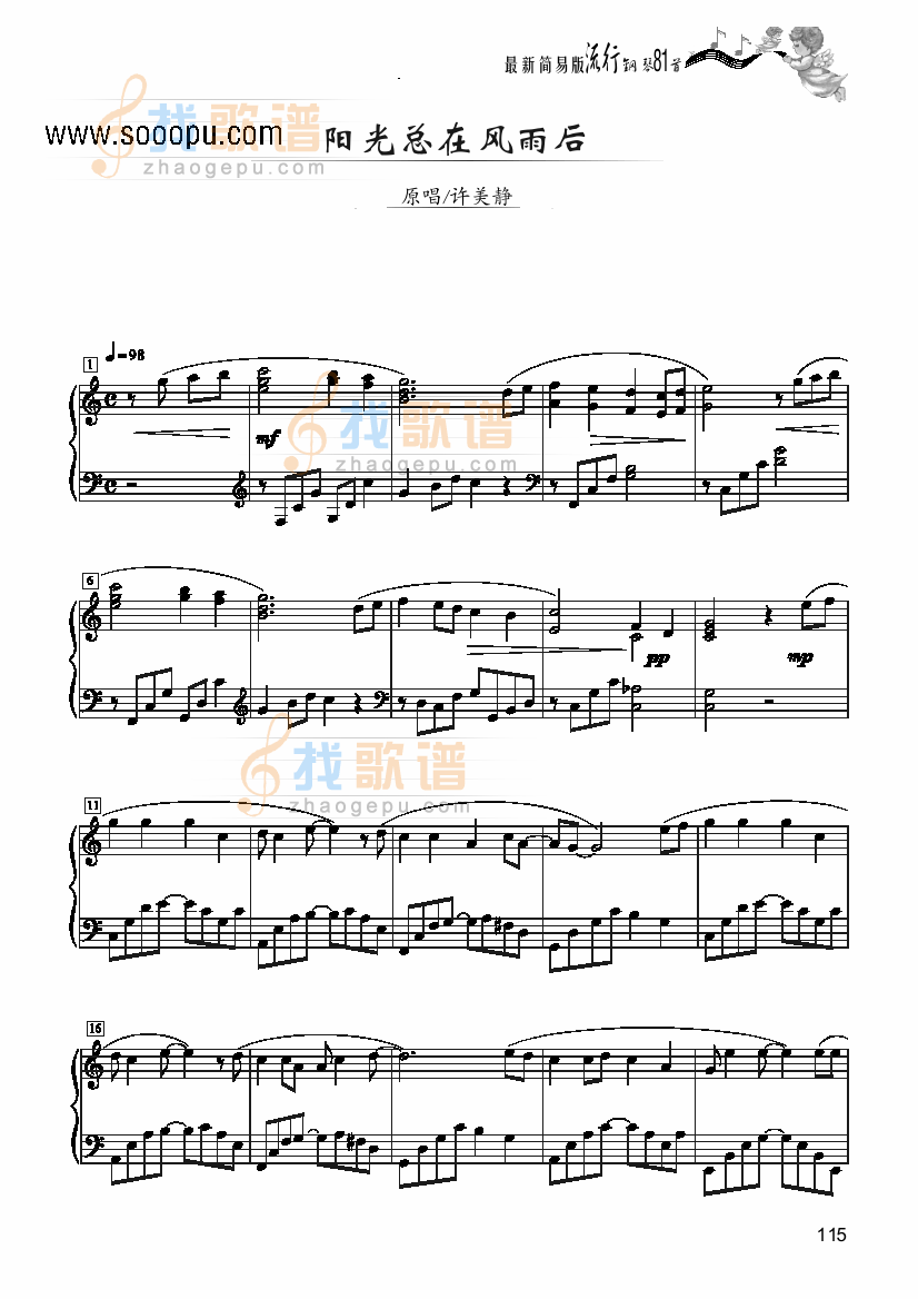 阳光总在风雨后—简易版