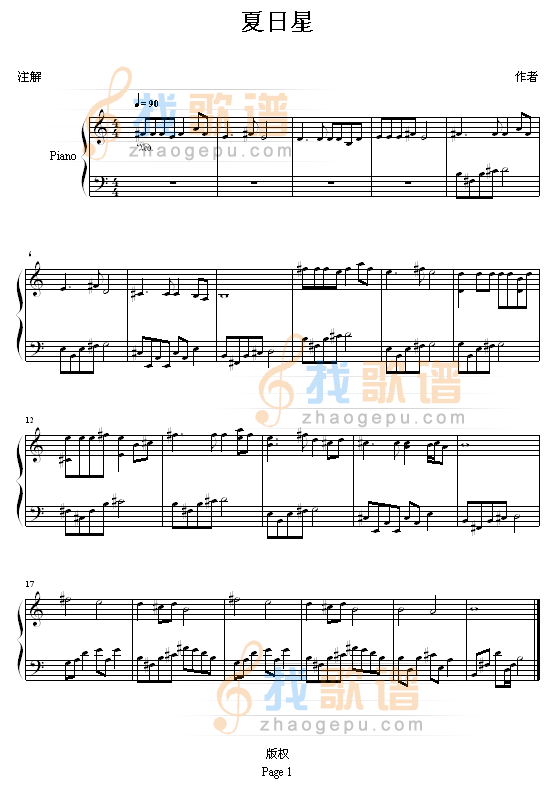 夏日星