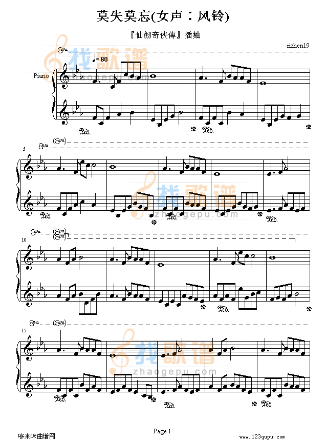 莫失莫忘(女声∶风铃)-仙剑奇侠传